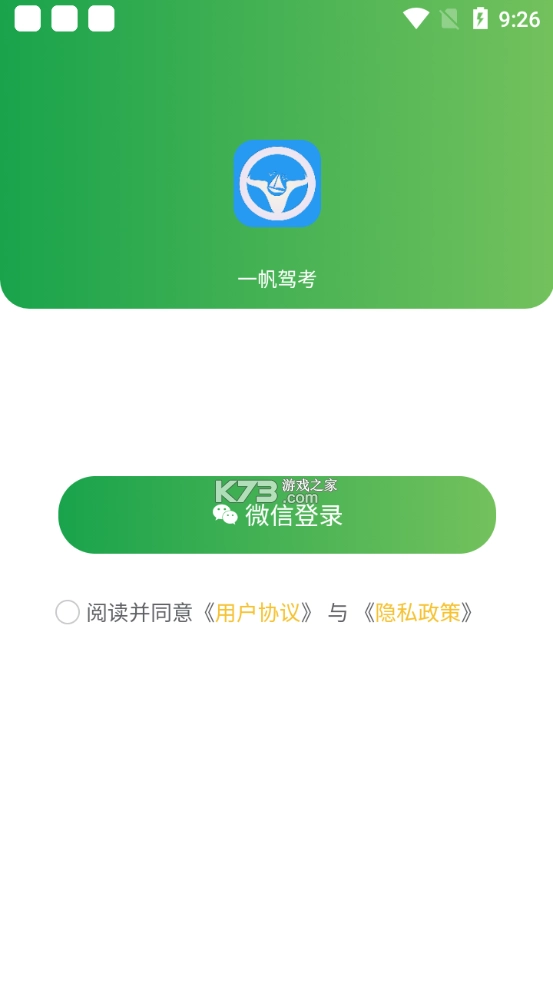 一帆驾考手机正版图4