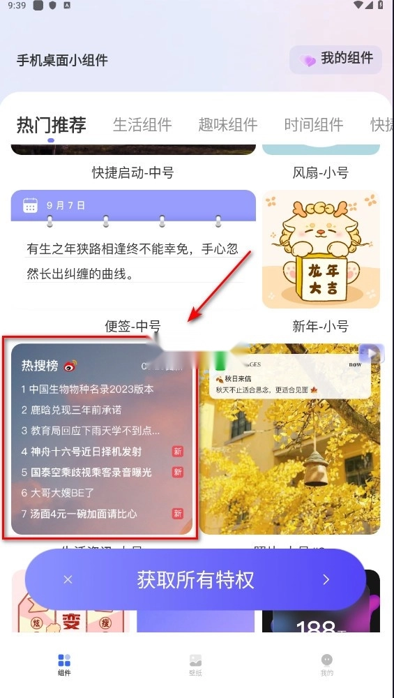 手机桌面小组件