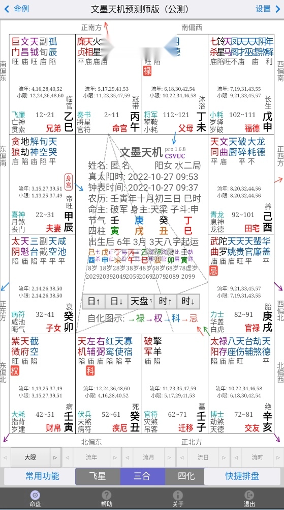 文墨天机专业版