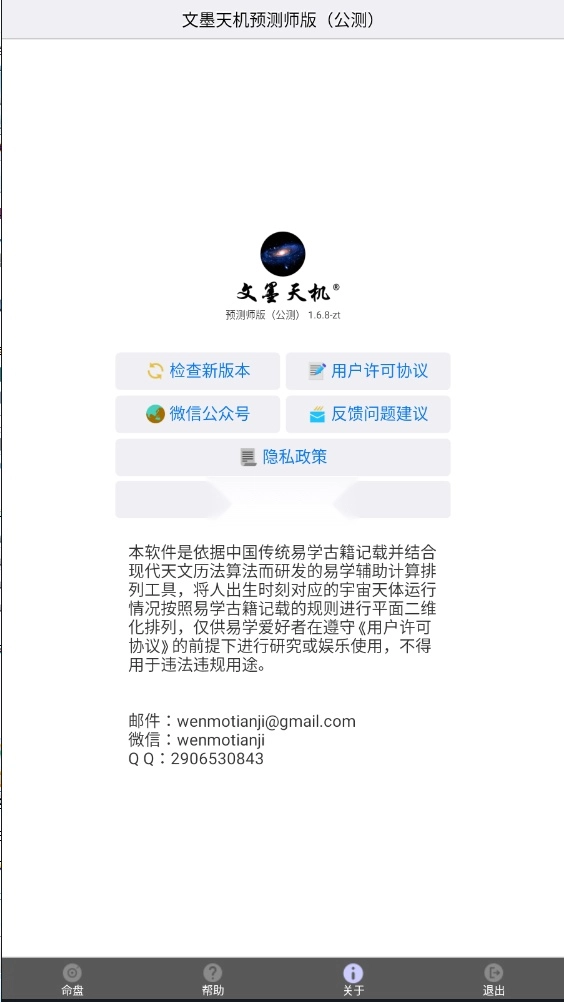 文墨天机专业版