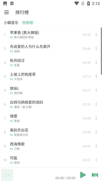洛雪音乐正版-图4