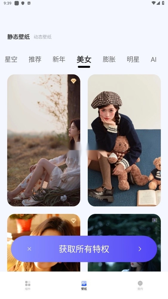 手机桌面小组件