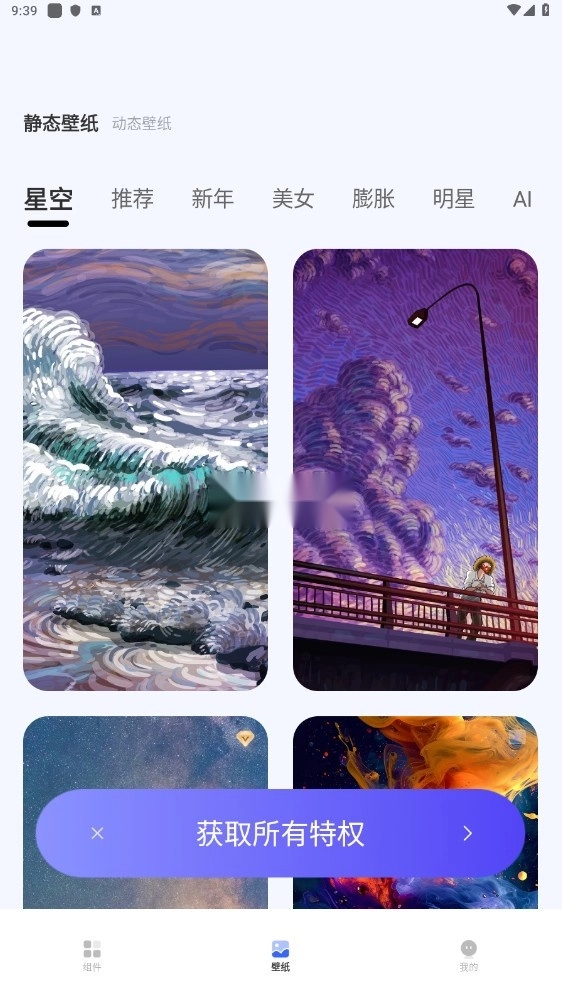 手机桌面小组件