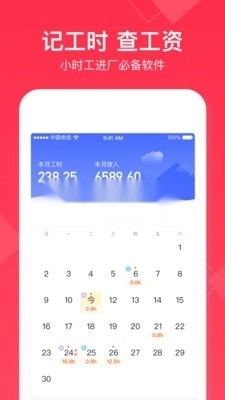 小时工记账免费版图4