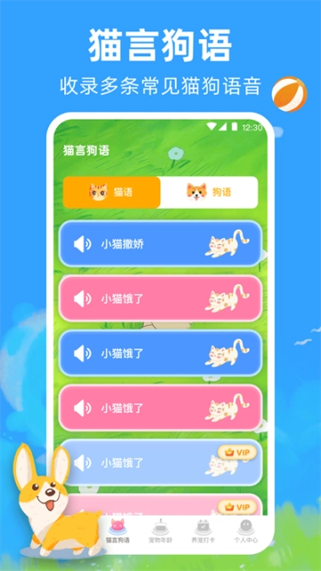 狗狗翻译器免费版(3)