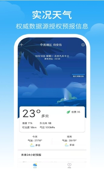 最佳天气安卓版图2