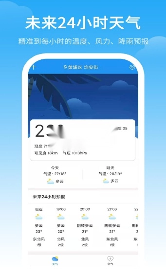 最佳天气安卓版图4
