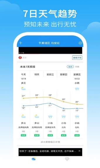 最佳天气安卓版图3