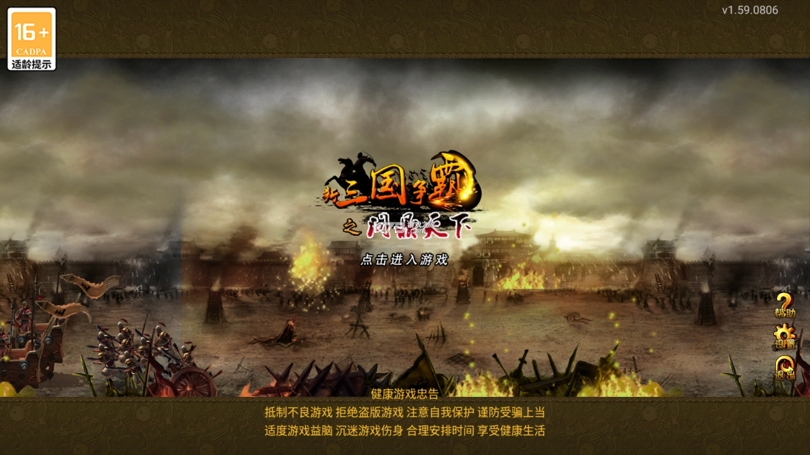 新三国争霸直装游戏版图1