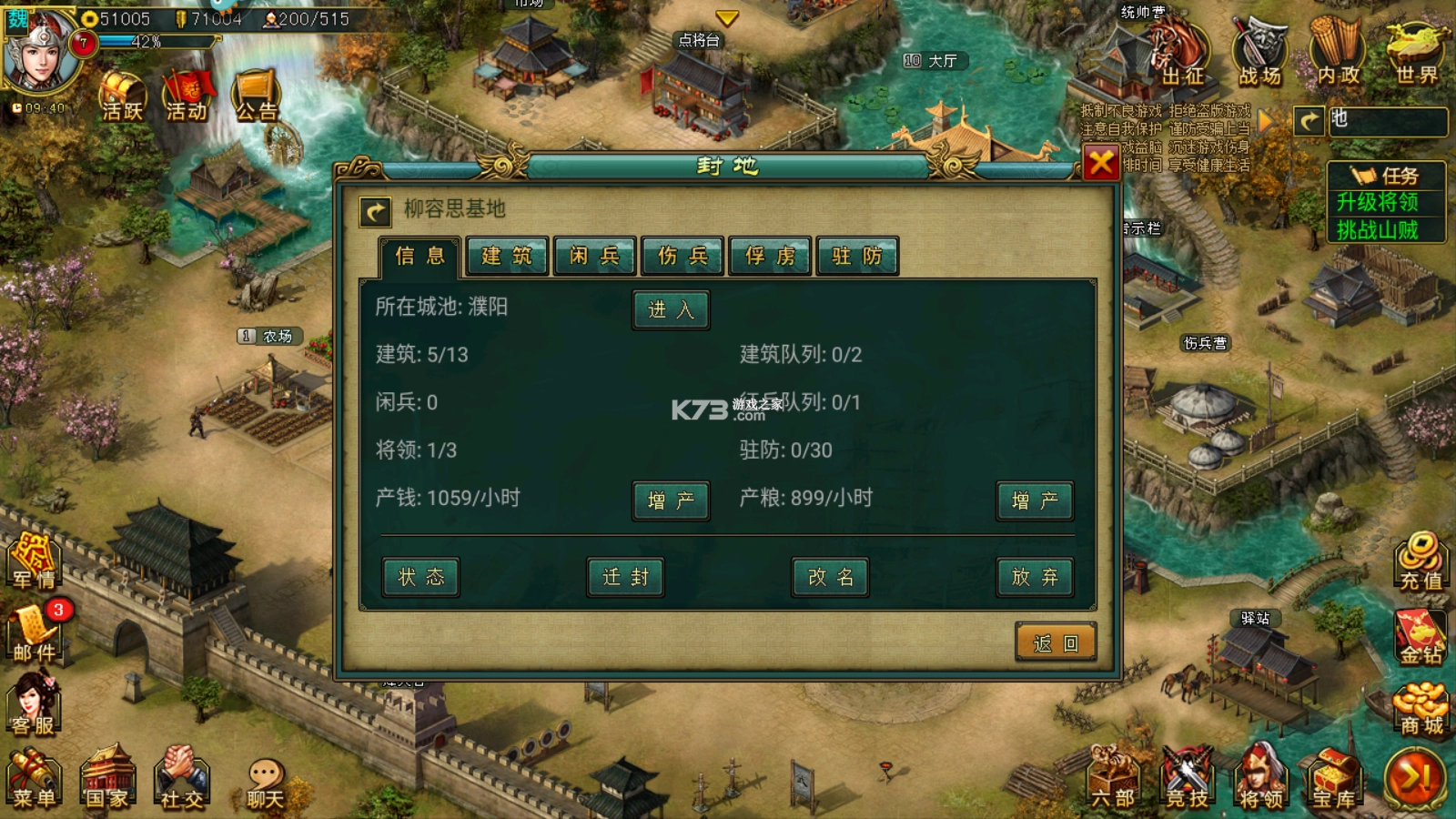 新三国争霸直装游戏版图3