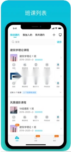 云班课截图0