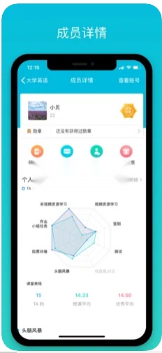 云班课截图3