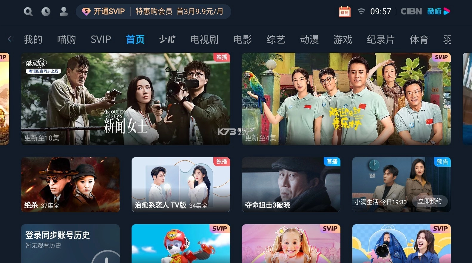 酷喵影视手机版图2