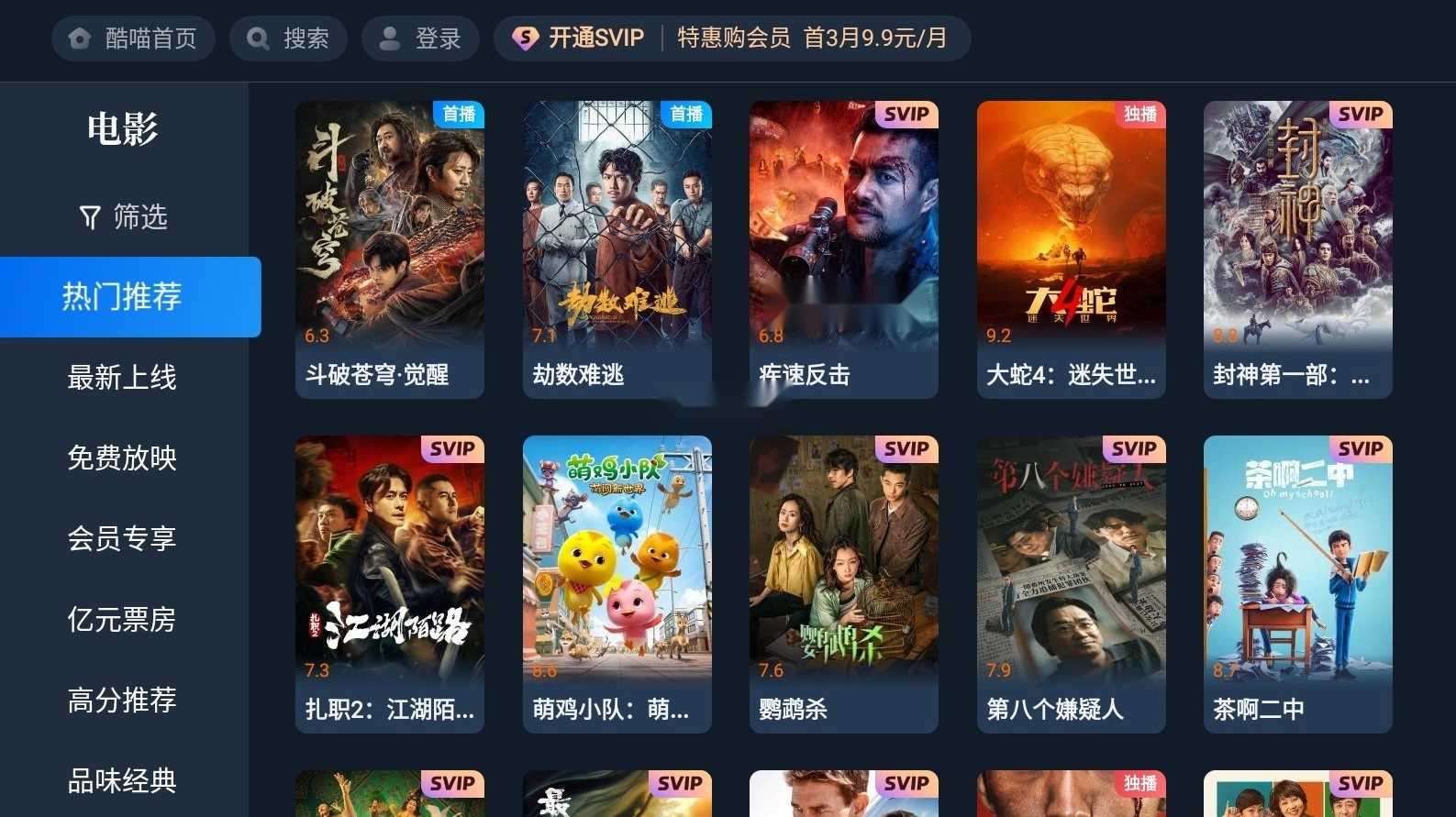 酷喵影视手机版图4