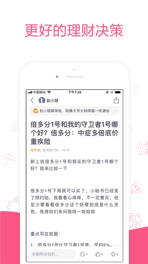 她理财-图4