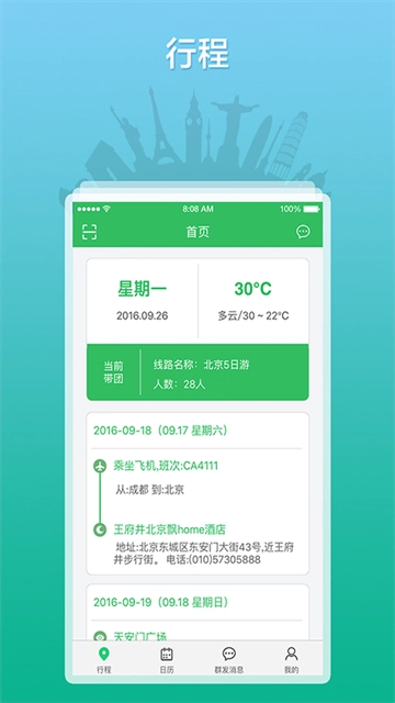 全国导游之家图1
