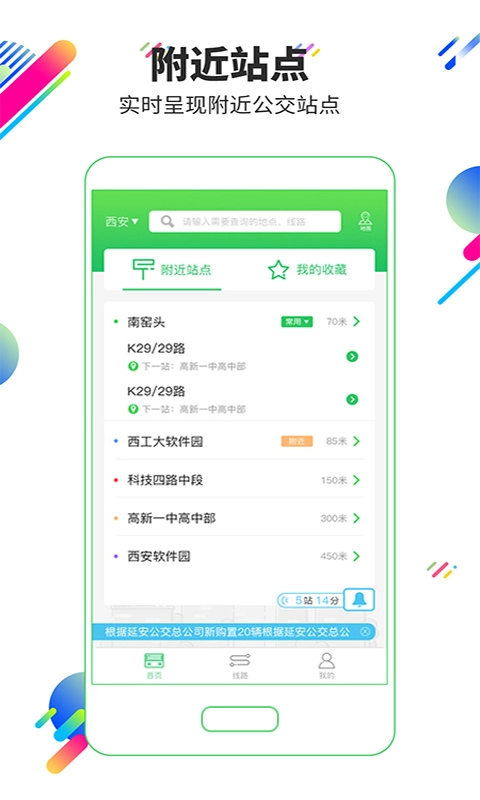 易公交