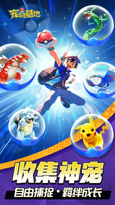 宠物基地游戏手机版