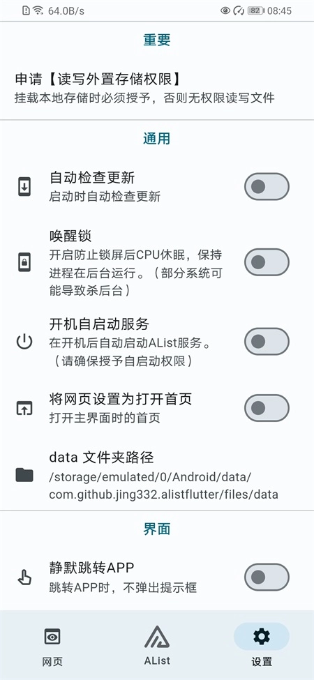 AList安卓版-图3