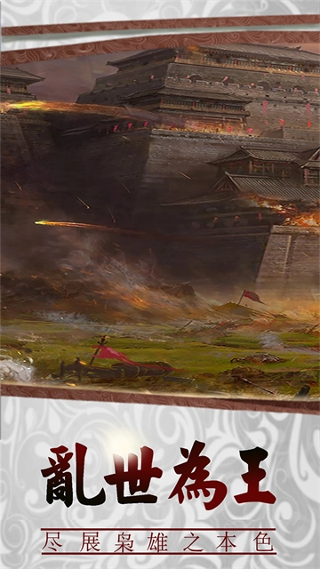 三国传说最新版2