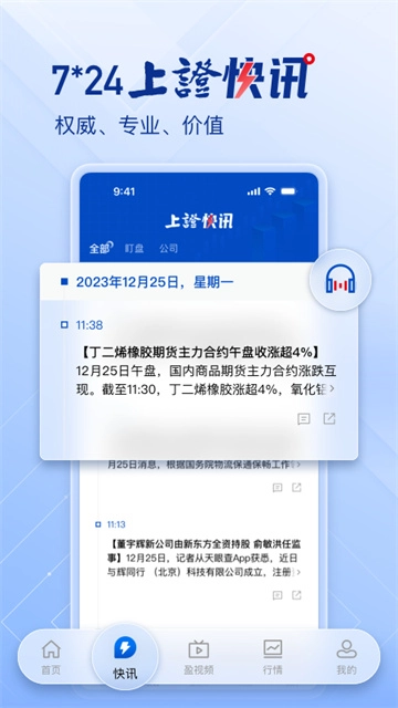 上海证券报-图1