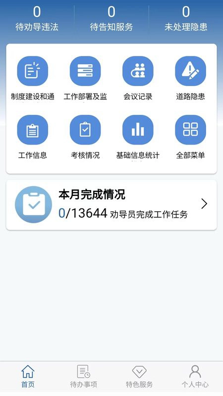 道交安安卓直装版图4