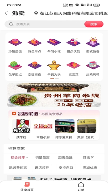 幸福寻甸截图1
