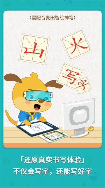 麦田写字王图5
