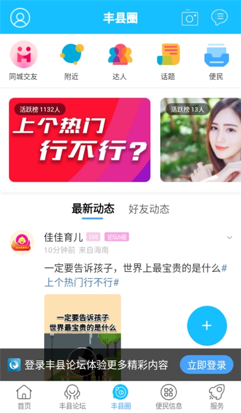 丰县论坛(3)