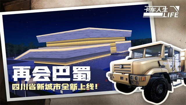 卡车人生中文版图2