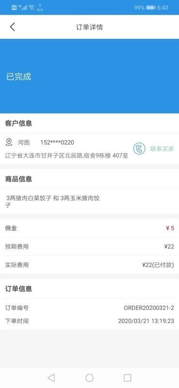 駉者骑手(3)