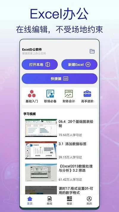 excel办公软件表格图1