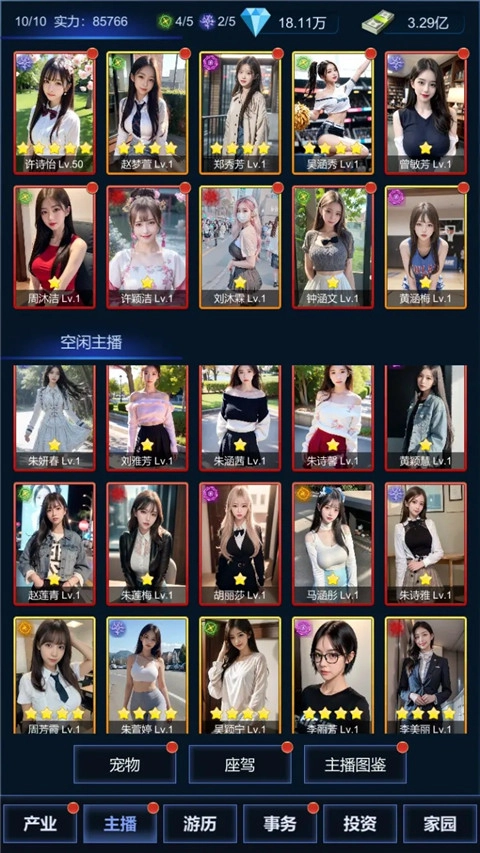 直播时代游戏安装包图1