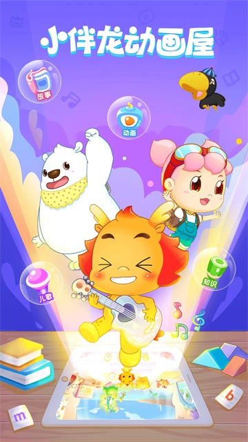 小伴龙动画屋-图1