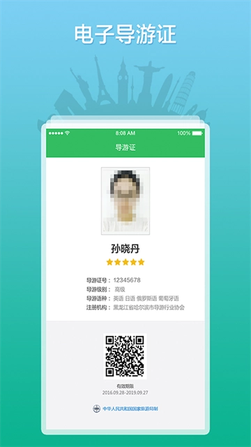 全国导游之家图2