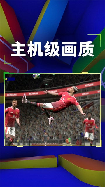 实况足球正版
