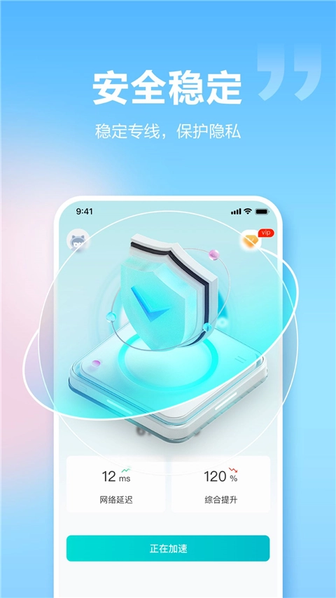 闪电加速器(4)