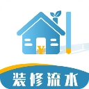 装修记账本