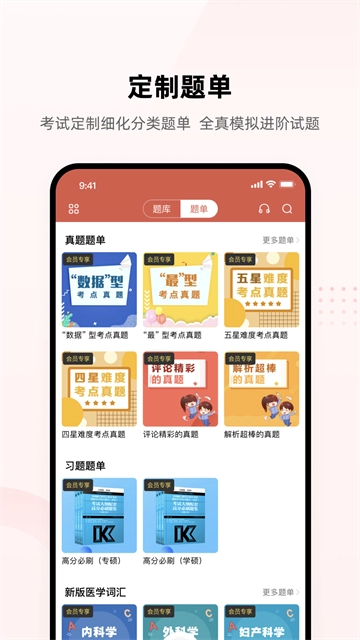 医考帮原版图4