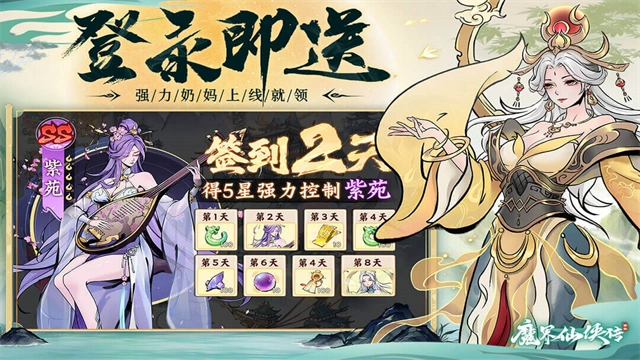 魔界仙侠传-图5