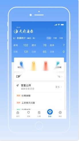 天府通办安装手机版图4