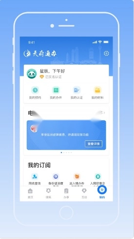 天府通办安装手机版图5