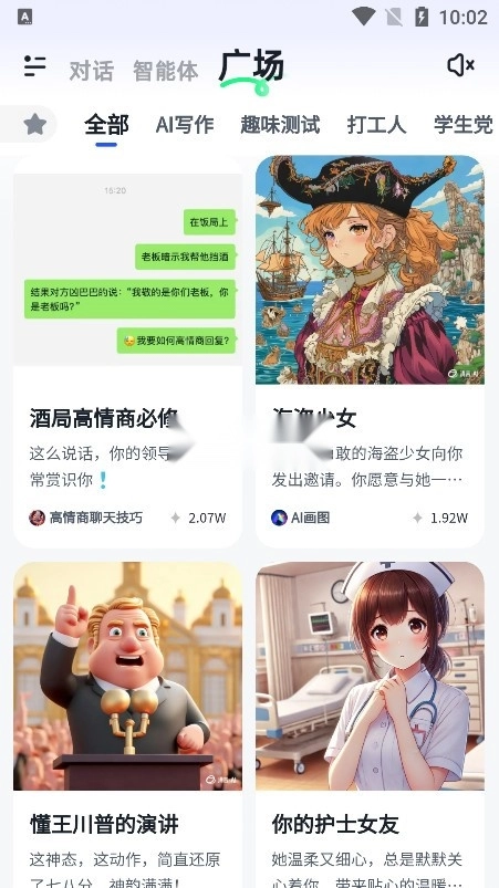 智谱清言安装-图4