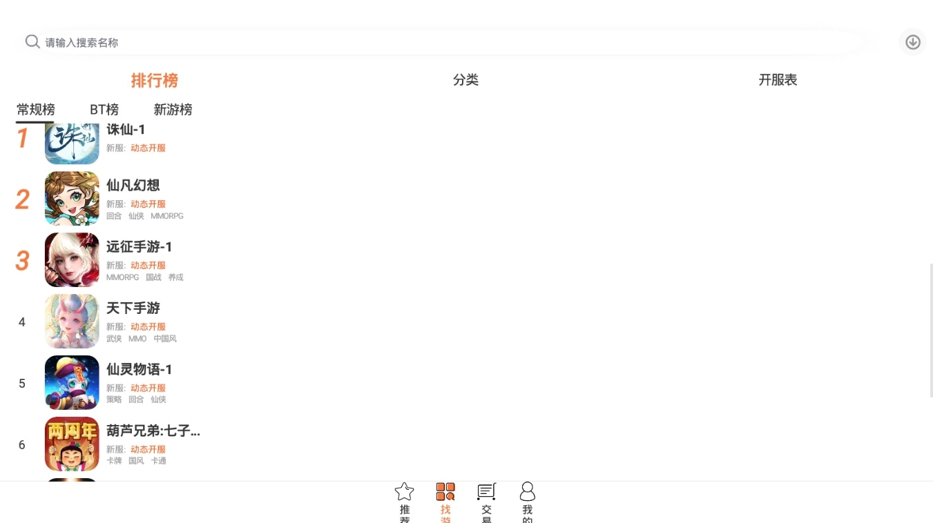 3011游戏盒子图3
