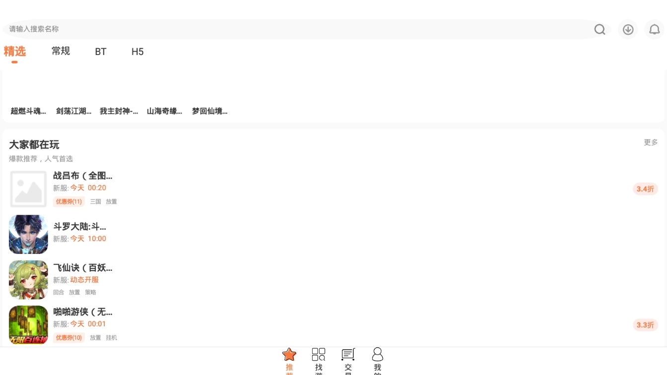 3011游戏盒子图2