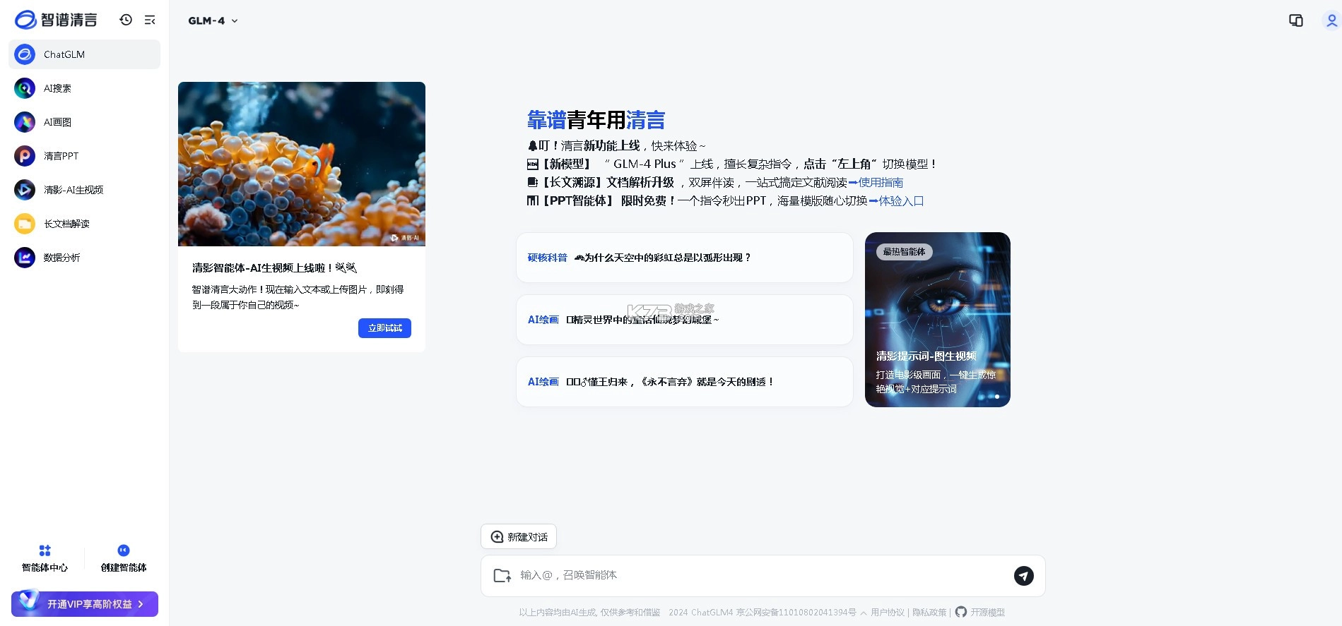 智谱清言安装-图6