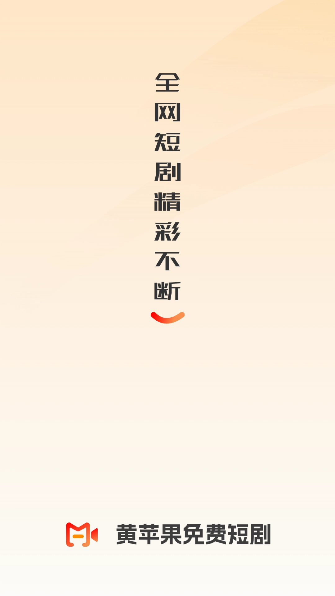 黄苹果短剧正版(1)