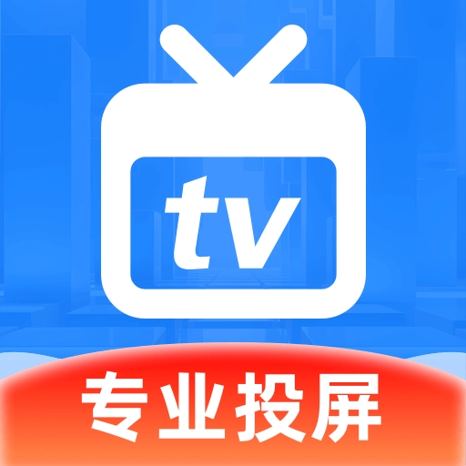 智能投屏管家 v1.0.0