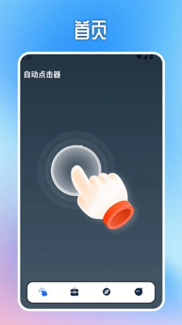 连点器助手图3