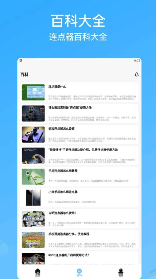 连点器助手图1